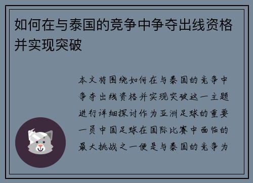 如何在与泰国的竞争中争夺出线资格并实现突破