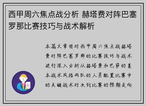 西甲周六焦点战分析 赫塔费对阵巴塞罗那比赛技巧与战术解析 西甲周六焦点战分析 赫塔费对阵巴塞罗那比赛技巧与战术解析