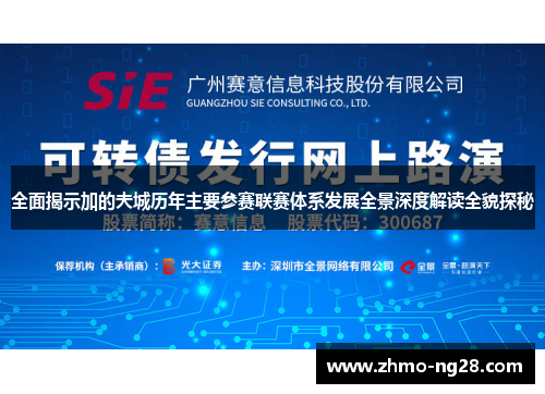 全面揭示加的夫城历年主要参赛联赛体系发展全景深度解读全貌探秘