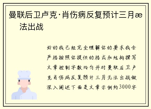 曼联后卫卢克·肖伤病反复预计三月无法出战 曼联后卫卢克·肖伤病反复预计三月无法出战