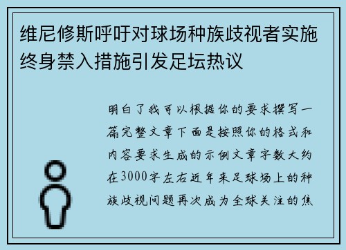 维尼修斯呼吁对球场种族歧视者实施终身禁入措施引发足坛热议 维尼修斯呼吁对球场种族歧视者实施终身禁入措施引发足坛热议