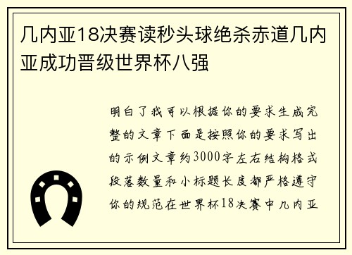 几内亚18决赛读秒头球绝杀赤道几内亚成功晋级世界杯八强