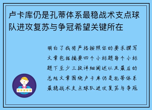 卢卡库仍是孔蒂体系最稳战术支点球队进攻复苏与争冠希望关键所在