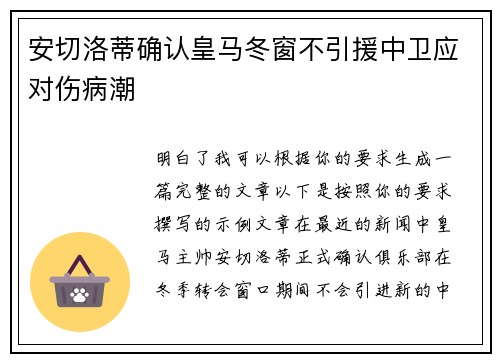 安切洛蒂确认皇马冬窗不引援中卫应对伤病潮 安切洛蒂确认皇马冬窗不引援中卫应对伤病潮
