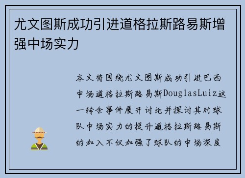 尤文图斯成功引进道格拉斯路易斯增强中场实力