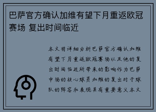 巴萨官方确认加维有望下月重返欧冠赛场 复出时间临近