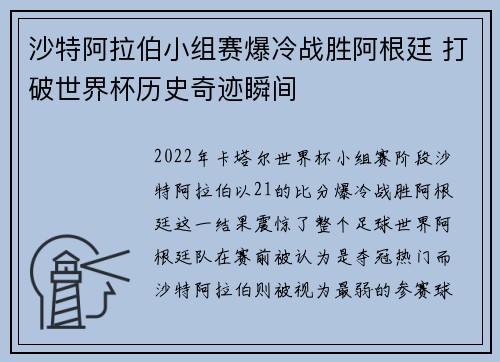 沙特阿拉伯小组赛爆冷战胜阿根廷 打破世界杯历史奇迹瞬间
