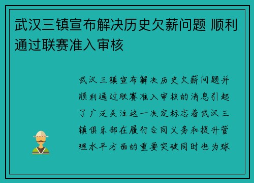 武汉三镇宣布解决历史欠薪问题 顺利通过联赛准入审核