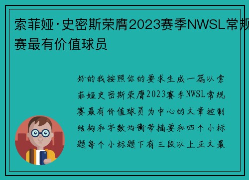索菲娅·史密斯荣膺2023赛季NWSL常规赛最有价值球员