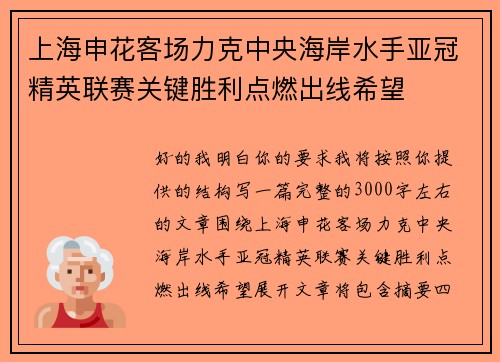 上海申花客场力克中央海岸水手亚冠精英联赛关键胜利点燃出线希望 上海申花客场力克中央海岸水手亚冠精英联赛关键胜利点燃出线希望