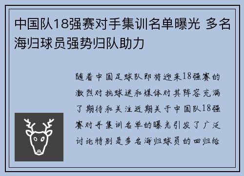 中国队18强赛对手集训名单曝光 多名海归球员强势归队助力 中国队18强赛对手集训名单曝光 多名海归球员强势归队助力