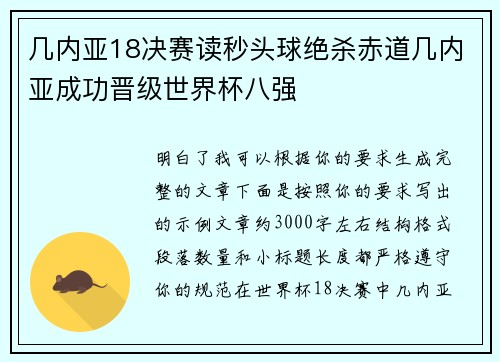 几内亚18决赛读秒头球绝杀赤道几内亚成功晋级世界杯八强