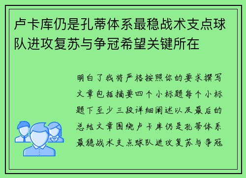 卢卡库仍是孔蒂体系最稳战术支点球队进攻复苏与争冠希望关键所在 卢卡库仍是孔蒂体系最稳战术支点球队进攻复苏与争冠希望关键所在