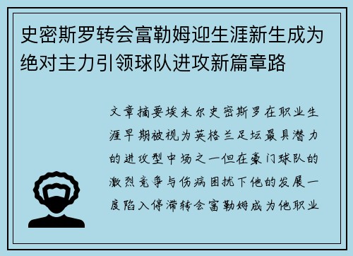 史密斯罗转会富勒姆迎生涯新生成为绝对主力引领球队进攻新篇章路 史密斯罗转会富勒姆迎生涯新生成为绝对主力引领球队进攻新篇章路