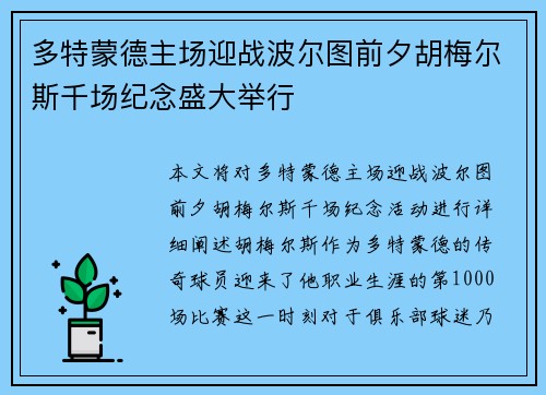 多特蒙德主场迎战波尔图前夕胡梅尔斯千场纪念盛大举行