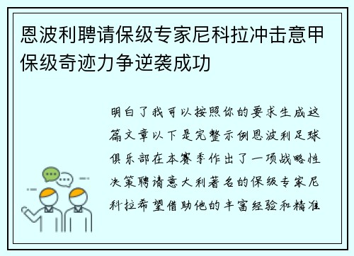 恩波利聘请保级专家尼科拉冲击意甲保级奇迹力争逆袭成功