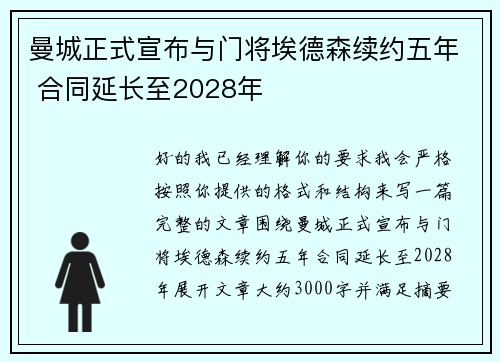 曼城正式宣布与门将埃德森续约五年 合同延长至2028年